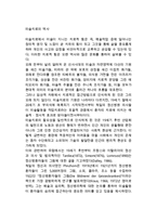 [미술치료 발전과정] 미술치료의 역사(미국, 독일, 영국, 일본, 한국에서의 미술치료)-2