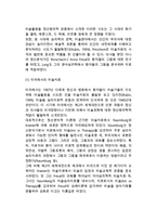 [미술치료 발전과정] 미술치료의 역사(미국, 독일, 영국, 일본, 한국에서의 미술치료)-3