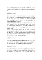 [미술치료 발전과정] 미술치료의 역사(미국, 독일, 영국, 일본, 한국에서의 미술치료)-6