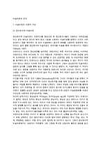 [미술치료] 미술치료의 준비 - 미술치료의 이론적 구성(정신분석적, 인본주의적, 행동주의적 미술치료), 미술치료의 장점과 발달단계(미술치료단계)-2