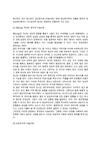 [미술치료] 미술치료의 준비 - 미술치료의 이론적 구성(정신분석적, 인본주의적, 행동주의적 미술치료), 미술치료의 장점과 발달단계(미술치료단계)-3