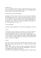 [미술치료] 미술치료의 준비 - 미술치료의 이론적 구성(정신분석적, 인본주의적, 행동주의적 미술치료), 미술치료의 장점과 발달단계(미술치료단계)-7