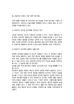 [미술치료의 실제] 미술치료의 적용대상, 미술치료의 물리적 환경, 미술치료기법, 개인미술치료와 집단미술치료-5