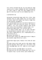 [미술치료의 실제] 미술치료의 적용대상, 미술치료의 물리적 환경, 미술치료기법, 개인미술치료와 집단미술치료-7