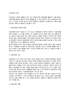 [미술치료의 적용] 미술치료실의 물리적 환경, 미술치료의 진행과 시간, 미술치료자의 태도, 미술치료매체-2