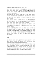 [미술치료-풍경구성법] 풍경구성기법(LMT) - 풍경구성기법의 개념과 실시방법, 풍경구성법의 해석방법-12