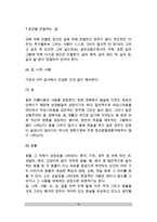 [미술치료-풍경구성법] 풍경구성기법(LMT) - 풍경구성기법의 개념과 실시방법, 풍경구성법의 해석방법-13