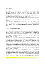 [반응성애착장애] 반응성 애착장애의 특징(특성)과 진단준거(진단방법), 반응성애착장애의 검사방법(간편검사와 정밀검사-심리학적 평가)-2