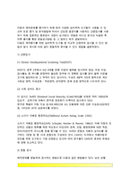 [반응성애착장애] 반응성 애착장애의 특징(특성)과 진단준거(진단방법), 반응성애착장애의 검사방법(간편검사와 정밀검사-심리학적 평가)-5