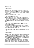 [발달놀이치료] 발달놀이치료의 적용(발달놀이치료의 방법과 목표, 발달놀이치료의 구조 및 진행과정, 발달놀이치료게임)-2