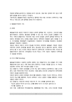 [발달놀이치료] 발달놀이치료의 적용(발달놀이치료의 방법과 목표, 발달놀이치료의 구조 및 진행과정, 발달놀이치료게임)-4