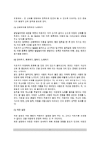 [발달놀이치료] 발달놀이치료의 적용(발달놀이치료의 방법과 목표, 발달놀이치료의 구조 및 진행과정, 발달놀이치료게임)-5