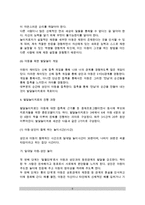 [발달놀이치료] 발달놀이치료의 적용(발달놀이치료의 방법과 목표, 발달놀이치료의 구조 및 진행과정, 발달놀이치료게임)-6