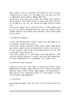 [발달놀이치료] 발달놀이치료의 적용(발달놀이치료의 방법과 목표, 발달놀이치료의 구조 및 진행과정, 발달놀이치료게임)-7
