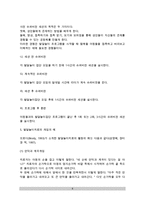 [발달놀이치료] 발달놀이치료의 적용(발달놀이치료의 방법과 목표, 발달놀이치료의 구조 및 진행과정, 발달놀이치료게임)-8