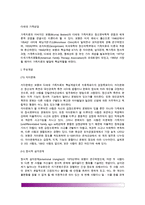 [보웬의 다세대 가족상담] 다세대가족상담의 주요개념, 상담목표와 상담과정-2