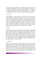 [보웬의 다세대 가족상담] 다세대가족상담의 주요개념, 상담목표와 상담과정-4