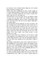 [부모의 양육태도가 청소년에게 미치는 영향] 부모의 양육방식이 청소년발달에 미치는 영향-3