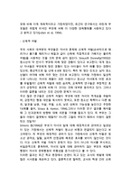 [부모의 양육태도가 청소년에게 미치는 영향] 부모의 양육방식이 청소년발달에 미치는 영향-5