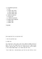 [부모자녀놀이치료] 부모-자녀 놀이치료의 적용(부모-자녀놀이치료의 대상과 치료과정), 부모자녀놀이치료단계(순서)-2