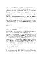 [부모자녀놀이치료] 부모-자녀 놀이치료의 적용(부모-자녀놀이치료의 대상과 치료과정), 부모자녀놀이치료단계(순서)-3
