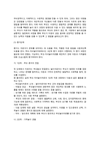[부모자녀놀이치료] 부모-자녀 놀이치료의 적용(부모-자녀놀이치료의 대상과 치료과정), 부모자녀놀이치료단계(순서)-4