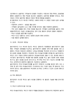 [부모자녀놀이치료] 부모-자녀 놀이치료의 적용(부모-자녀놀이치료의 대상과 치료과정), 부모자녀놀이치료단계(순서)-5