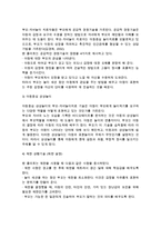 [부모자녀놀이치료] 부모-자녀 놀이치료의 적용(부모-자녀놀이치료의 대상과 치료과정), 부모자녀놀이치료단계(순서)-7