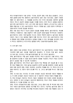 [부모자녀놀이치료] 부모-자녀 놀이치료의 적용(부모-자녀놀이치료의 대상과 치료과정), 부모자녀놀이치료단계(순서)-9