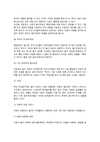 [부모자녀놀이치료] 부모-자녀 놀이치료의 적용(부모-자녀놀이치료의 대상과 치료과정), 부모자녀놀이치료단계(순서)-10
