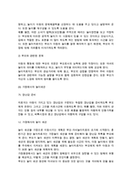 [부모자녀놀이치료] 부모-자녀 놀이치료의 적용(부모-자녀놀이치료의 대상과 치료과정), 부모자녀놀이치료단계(순서)-11