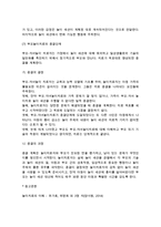 [부모자녀놀이치료] 부모-자녀 놀이치료의 적용(부모-자녀놀이치료의 대상과 치료과정), 부모자녀놀이치료단계(순서)-12
