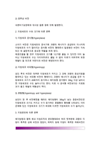 [비만] 비만의 원인(요인)과 유형(분류), 비만의 병태생리-7
