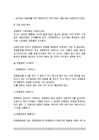 [사업계획서작성] 사업계획서의 중요성 및 분석, 상권분석, 경쟁점포 조사분석, 경쟁점포 판매동향 및 인지도 조사-3