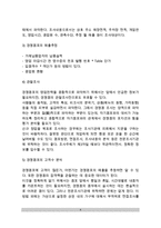 [사업계획서작성] 사업계획서의 중요성 및 분석, 상권분석, 경쟁점포 조사분석, 경쟁점포 판매동향 및 인지도 조사-4