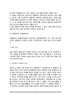[사업계획서작성] 사업계획서의 중요성 및 분석, 상권분석, 경쟁점포 조사분석, 경쟁점포 판매동향 및 인지도 조사-5