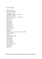 [사업계획서작성] 사업계획서의 중요성 및 분석, 상권분석, 경쟁점포 조사분석, 경쟁점포 판매동향 및 인지도 조사-7