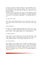 [사업타당성분석] 사업성 분석의 개요 - 사업성분석의 개념과 기본과제, 사업성 분석의 절차, 사업성 분석보고서의 내용-3
