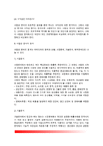 [사업타당성분석] 사업성 분석의 개요 - 사업성분석의 개념과 기본과제, 사업성 분석의 절차, 사업성 분석보고서의 내용-4