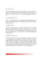 [사업타당성분석] 사업성 분석의 개요 - 사업성분석의 개념과 기본과제, 사업성 분석의 절차, 사업성 분석보고서의 내용-6