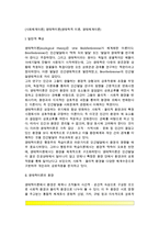 [사회체계이론] 생태학이론(생태체계이론, 생태학적 이론) - 생태학이론의 환경, 생태학이론의 체계, 브론펜브레너 이론의 평가-2