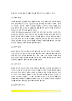 [사회체계이론] 생태학이론(생태체계이론, 생태학적 이론) - 생태학이론의 환경, 생태학이론의 체계, 브론펜브레너 이론의 평가-3