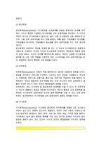 [사회체계이론] 생태학이론(생태체계이론, 생태학적 이론) - 생태학이론의 환경, 생태학이론의 체계, 브론펜브레너 이론의 평가-5