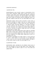 [사회체계이론] 일반체계이론 - 일반체계이론의 주요개념과 특성(경계, 개방체계와 폐쇄체계, 엔트로피와 시너지, 안정상태), 일반체계이론의 영향-2
