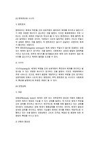 [사회체계이론] 일반체계이론 - 일반체계이론의 주요개념과 특성(경계, 개방체계와 폐쇄체계, 엔트로피와 시너지, 안정상태), 일반체계이론의 영향-4