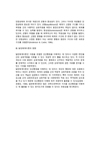 [사회체계이론] 일반체계이론 - 일반체계이론의 주요개념과 특성(경계, 개방체계와 폐쇄체계, 엔트로피와 시너지, 안정상태), 일반체계이론의 영향-5