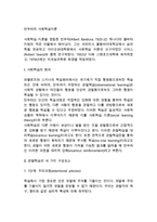 [사회학습이론] 반두라의 사회학습이론 - 사회학습의 원리, 관찰학습의 구성요소, 사회학습이론의 시사점 및 평가-2