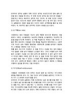 [사회학습이론] 반두라의 사회학습이론 - 사회학습의 원리, 관찰학습의 구성요소, 사회학습이론의 시사점 및 평가-4