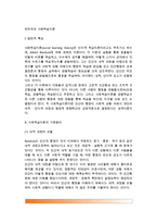 [사회학습이론] 반두라의 사회학습이론 - 사회학습이론의 기본원리, 관찰학습과정, 반두라의 관찰학습이론, 반두라(Bandura)이론의 평가, 사회화의 영향요소-3