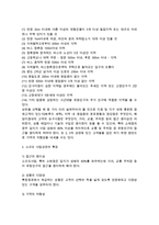 [상권분석] 상권의 개념과 종류 및 특징, 상권의 특성과 조사방법(상권조사의 단계와 원칙), 점포입지 고려요인과 점포입지 선정-3